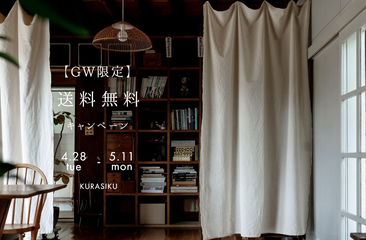 送料無料キャンペーン