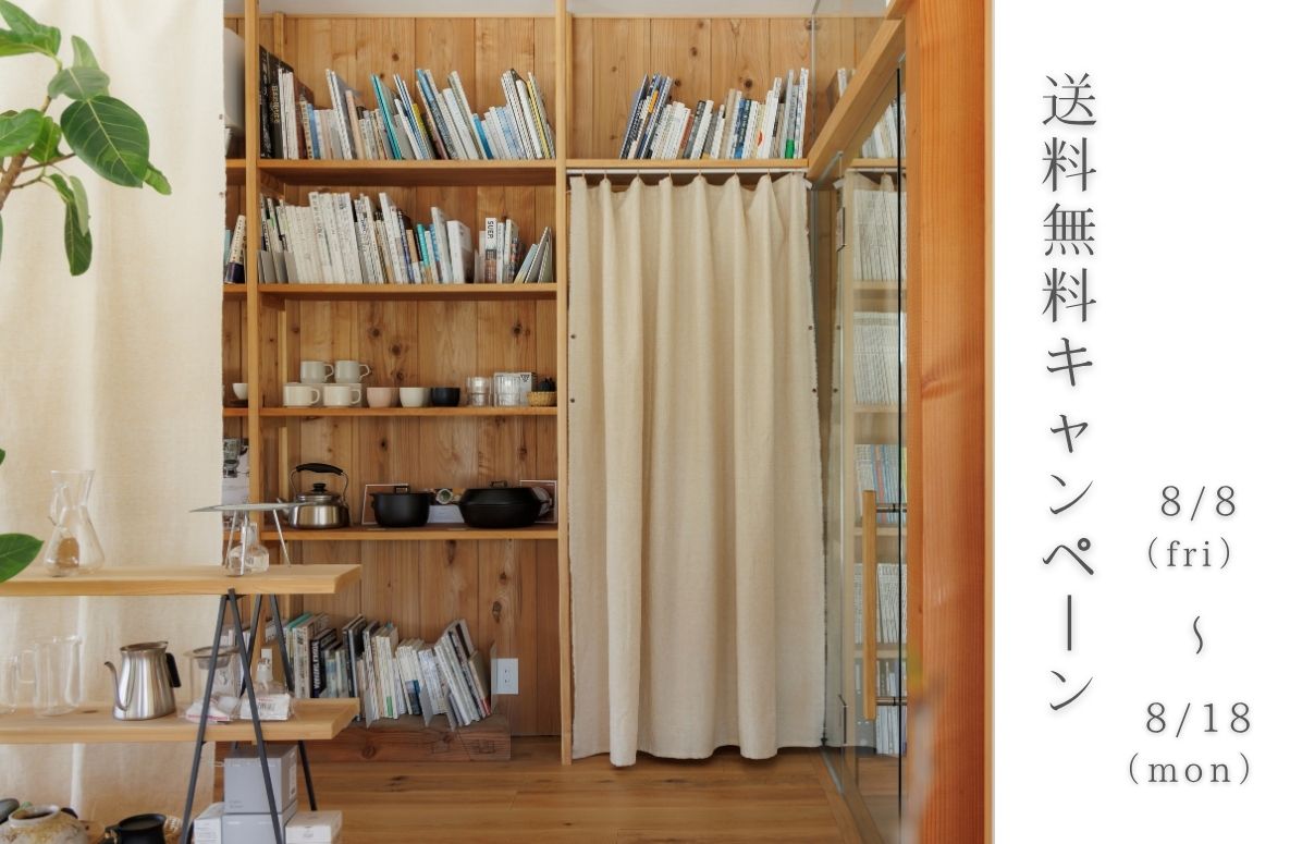 送料無料