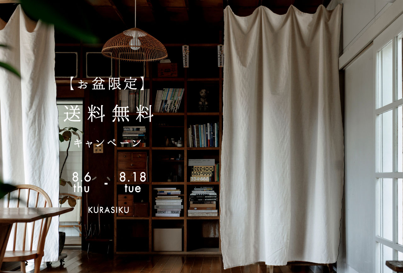 送料無料キャンペーン