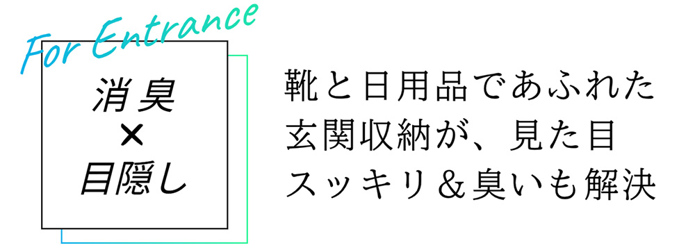 消臭　7