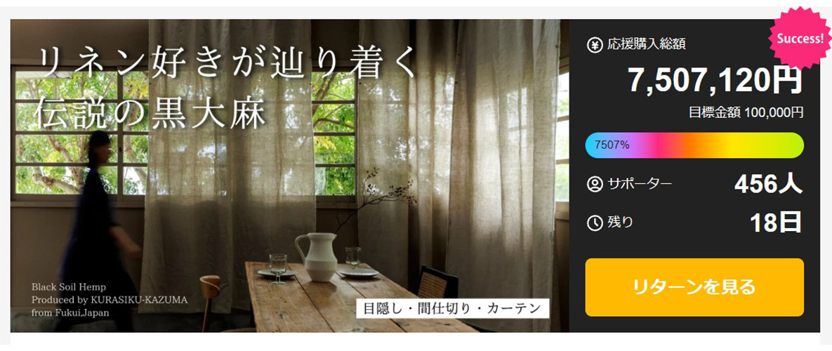 黒大麻カーテン | 自然素材カーテンの通販はKURASIKU(クラシク)