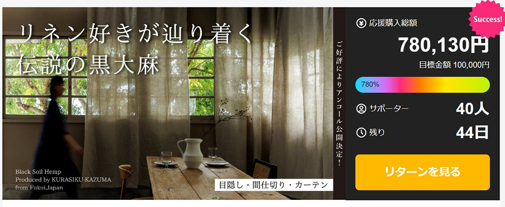 アンコール達成画像