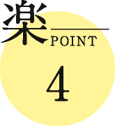 楽point4