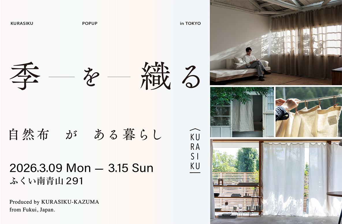 KURASIKUサンプルルーム