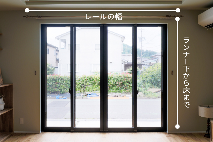 横：レールの幅／縦：ランナー下から床まで